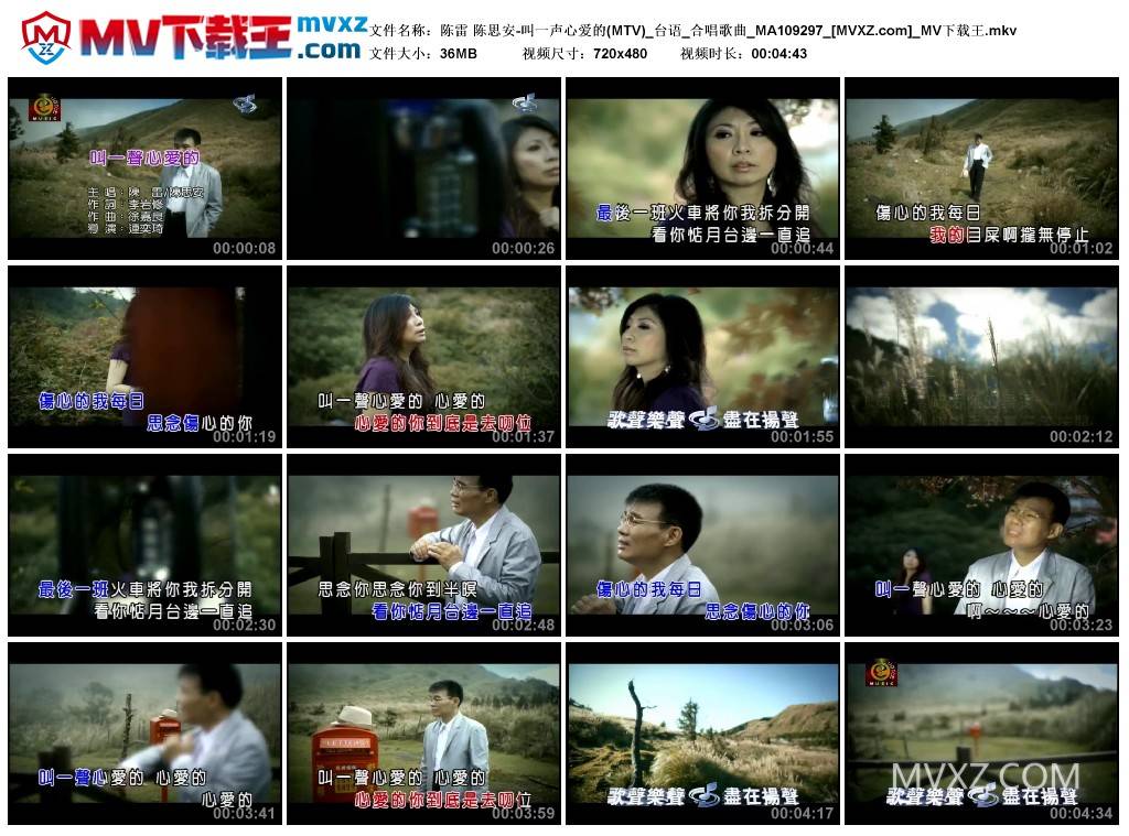陈雷 陈思安-叫一声心爱的(MTV)_台语_合唱歌曲_MA109297